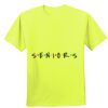 Performance® T-Shirt Thumbnail